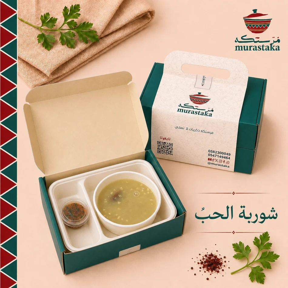 شوربة الحب من مرستكه